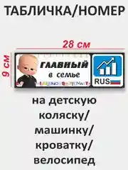 Синий табличка-номер на детскую коляску, машинку, кроватку