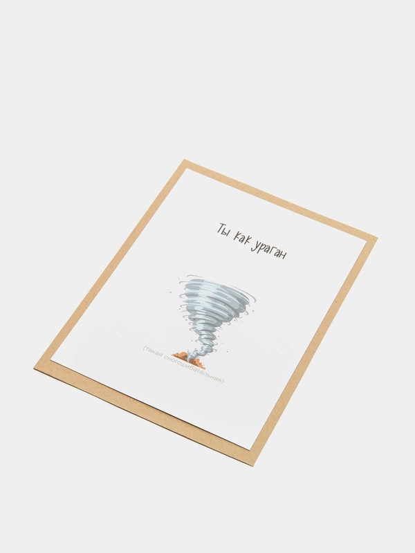Art Card - Открытка "Ураган"