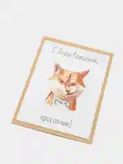 Art Card - Открытка "С Днем Рождения, Красавчик!"