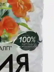 Грунт, земля "Бегония" 2,5 л, для комнатных цветов. Для бегоний, бальзаминов, глоксиний