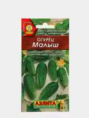 Семена Огурец "Малыш" набор 1, 3, 5 уп