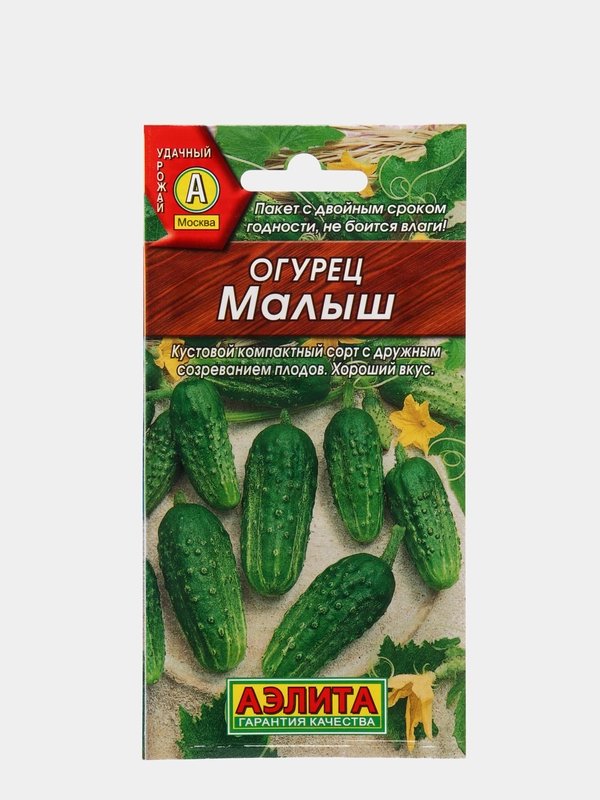 Семена Огурец "Малыш" набор 1, 3, 5 уп