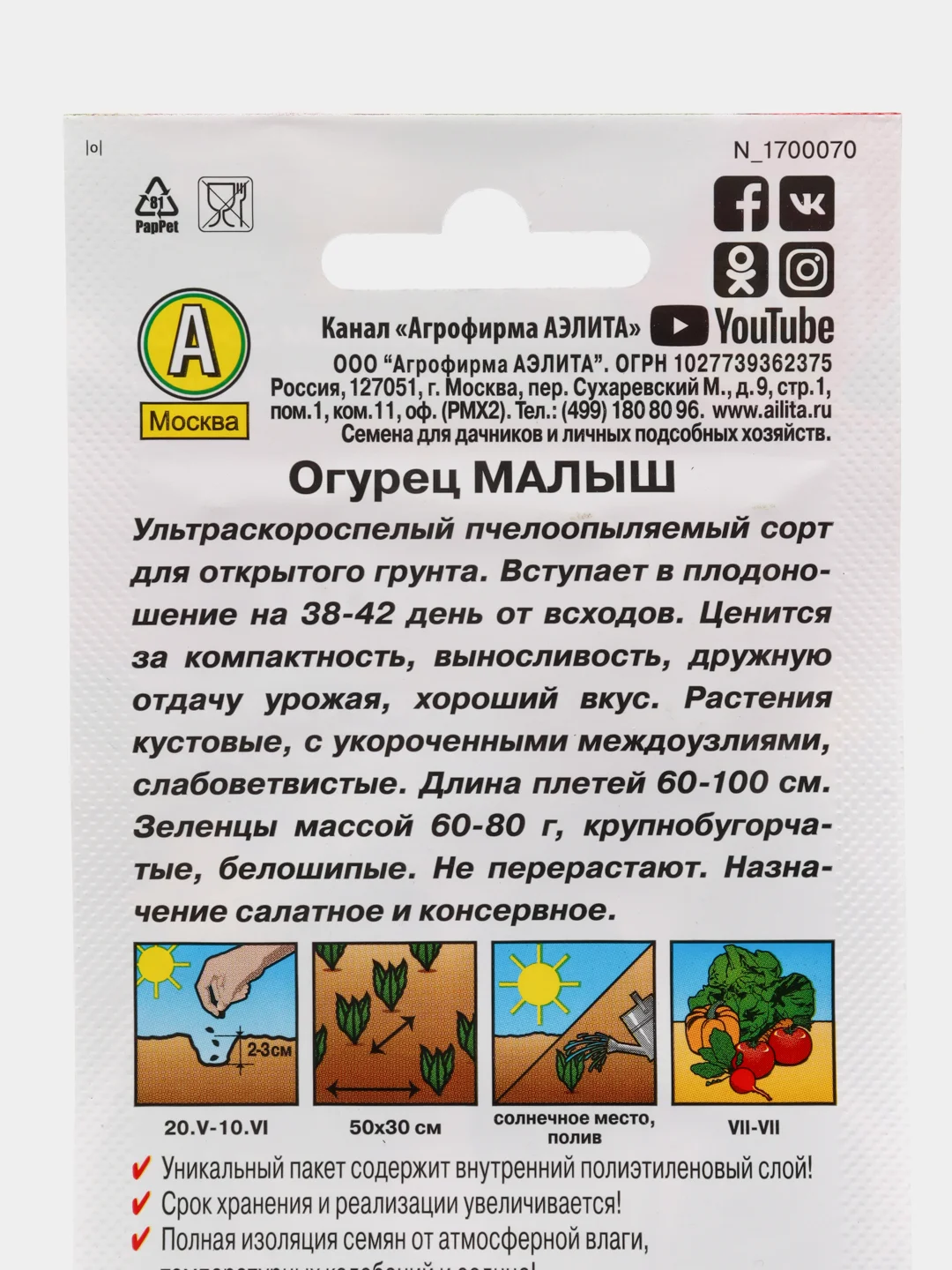 Семена Огурец "Малыш" набор 1, 3, 5 уп