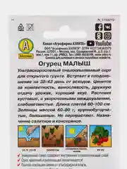 Семена Огурец "Малыш" набор 1, 3, 5 уп