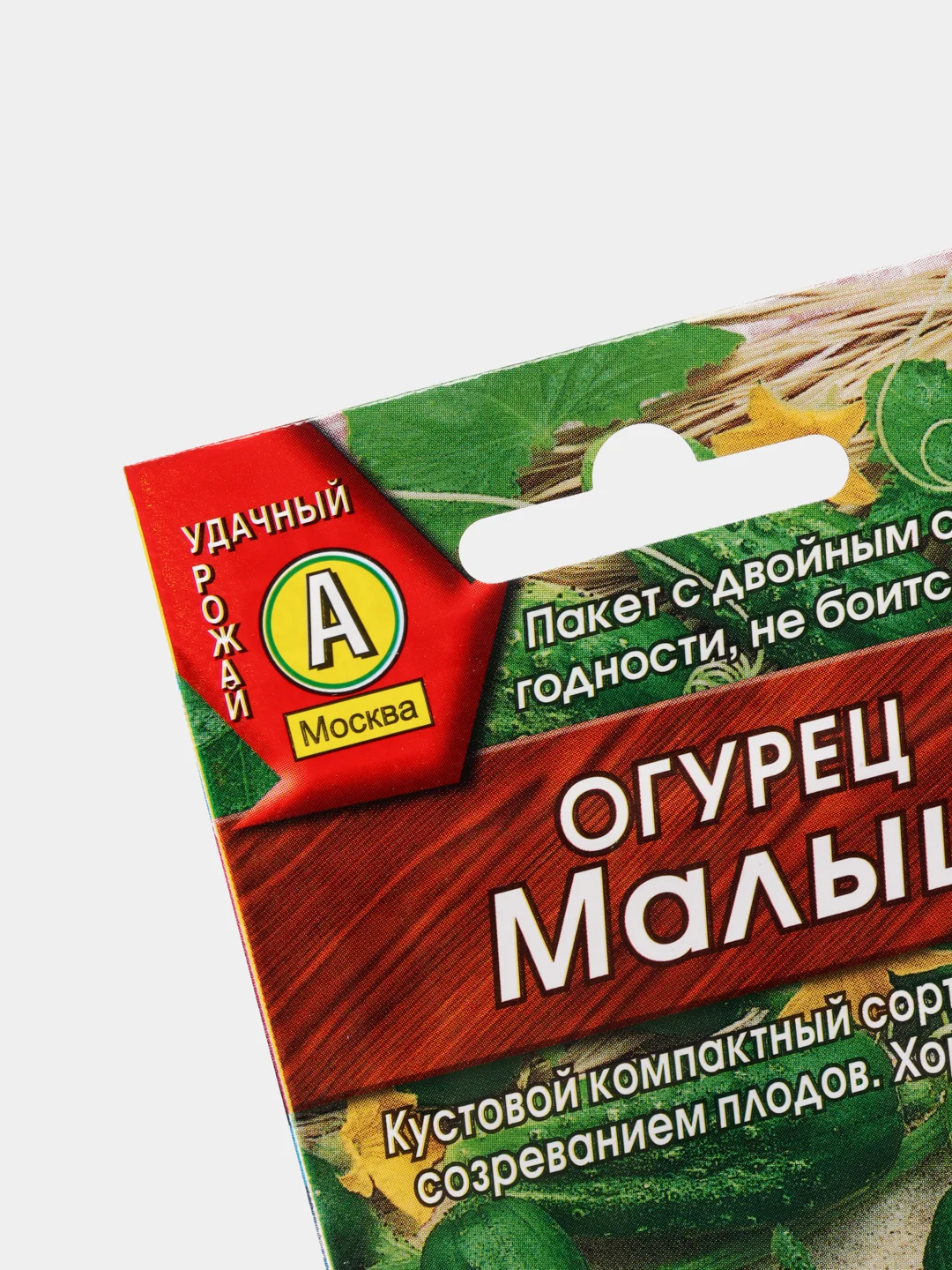 Семена Огурец "Малыш" набор 1, 3, 5 уп