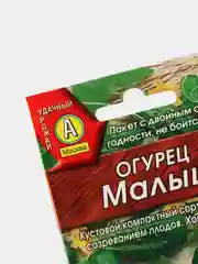 Семена Огурец "Малыш" набор 1, 3, 5 уп