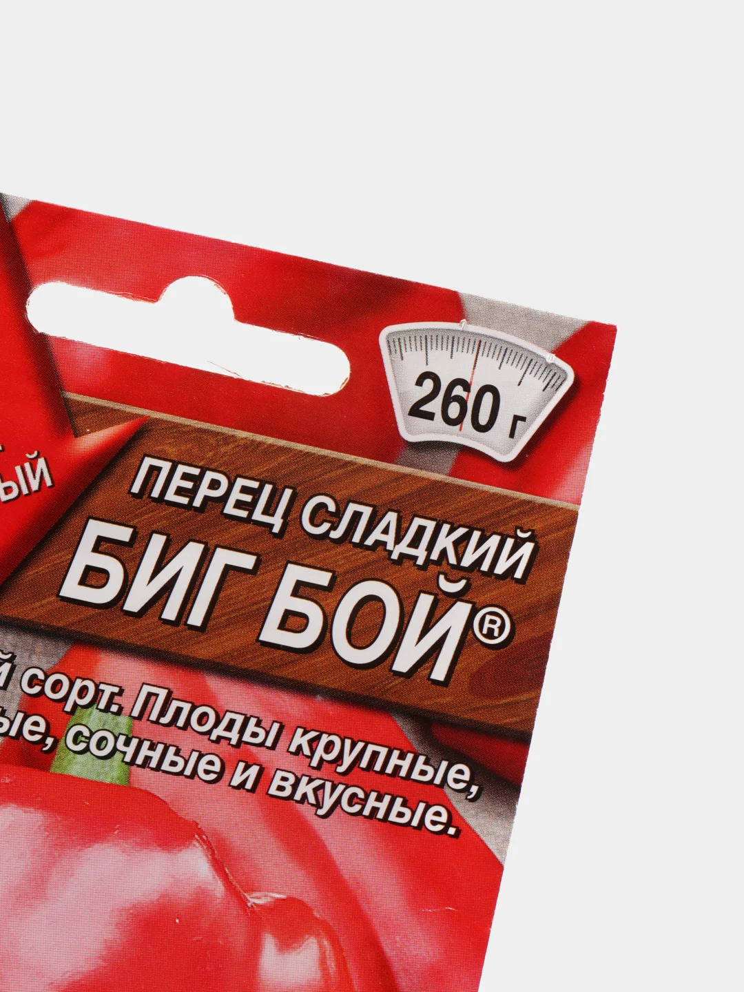 Семена Перец сладкий "Биг Бой" набор 1, 3, 5 уп