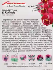 Семена Виола Виттрока "Клубничка F1" (Анютины глазки) набор 1, 3, 5 уп