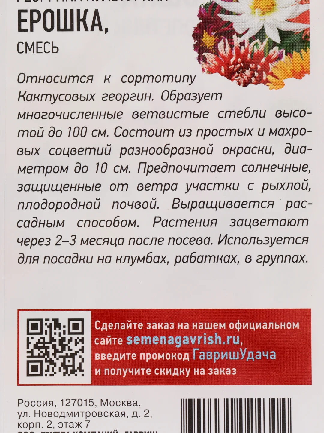 Семена Георгина "Ерошка" смесь набор 1, 3, 5 уп