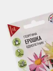 Семена Георгина "Ерошка" смесь набор 1, 3, 5 уп