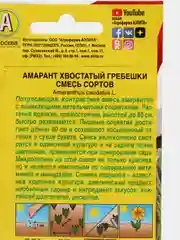 Семена Амарант хвостатый (набор 2 уп) "Гребешки" смесь сортов