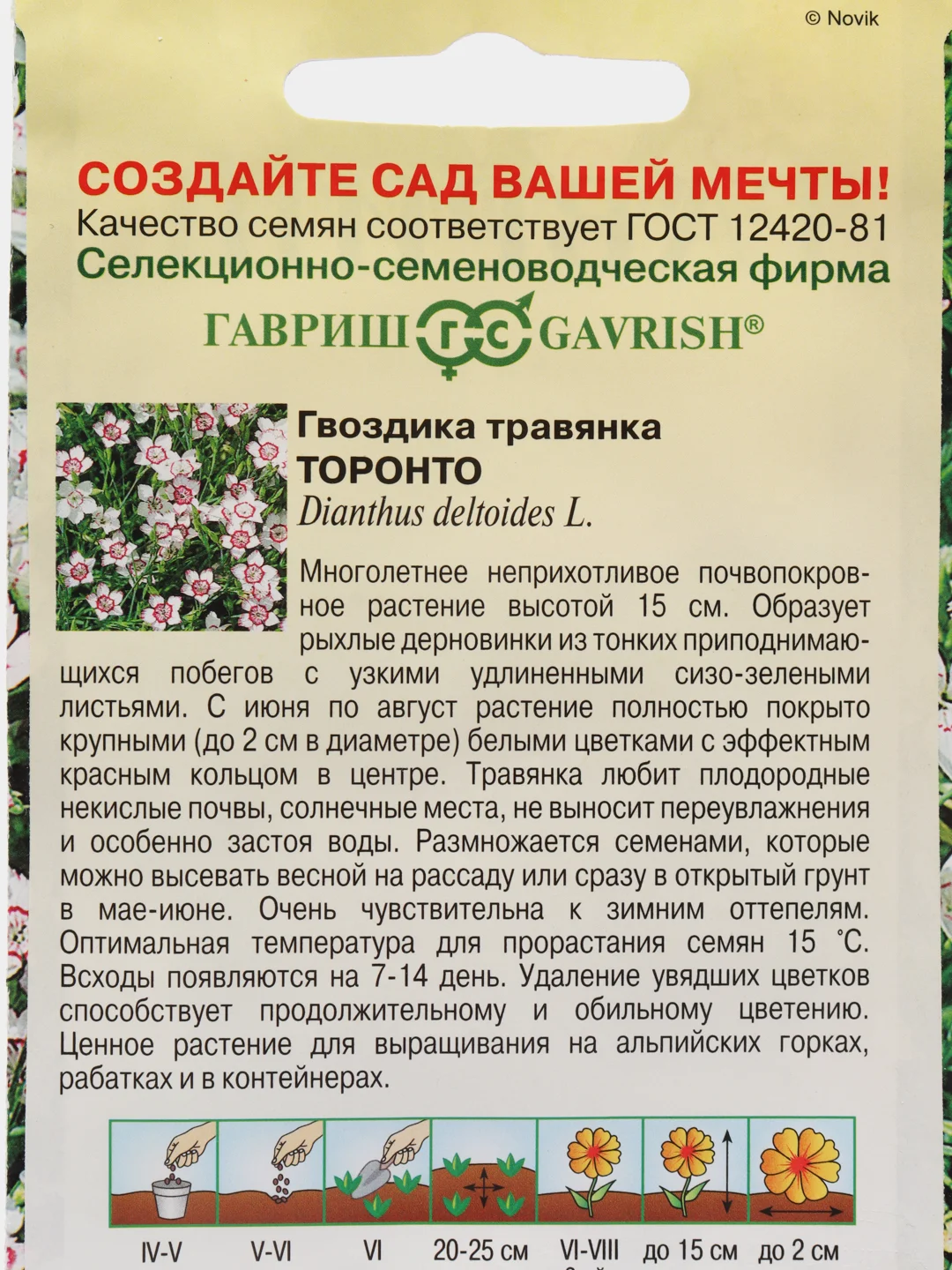 Семена Гвоздика травянка "Торонто" набор 1, 3, 5 уп