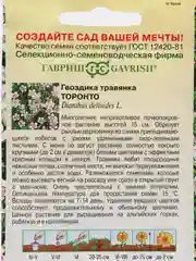 Семена Гвоздика травянка "Торонто" набор 1, 3, 5 уп