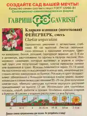 Семена Кларкия изящная "Фейерверк" набор 1, 3, 5 уп