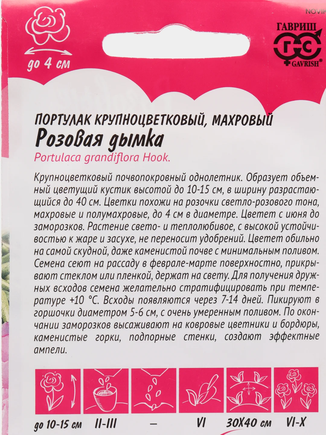 Семена Портулак махровый "Розовая дымка" набор 1, 3, 5 уп