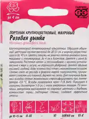 Семена Портулак махровый "Розовая дымка" набор 1, 3, 5 уп