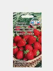 Семена Клубника F1 "Настенька" (земляника крупноплодная ремонтантная)