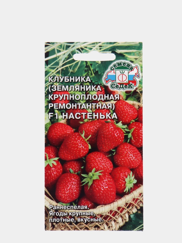 Семена Клубника F1 "Настенька" (земляника крупноплодная ремонтантная)