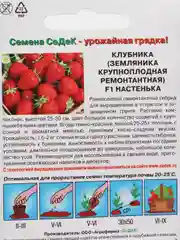 Семена Клубника F1 "Настенька" (земляника крупноплодная ремонтантная)