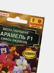 Семена Виола гибридная смесь окрасок "Карамель" (Анютины глазки) набор 1, 3, 5 уп