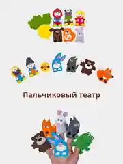 Пальчиковый театр "Колобок", "Репка" и "Теремок" из фетра