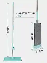 Бирюзовый швабра с отжимом и 2 сменными насадками
