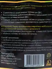 Присадка CUPPER для топливной аппаратуры, 50 мл