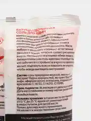 Антицеллюлитная морская соль 500г Соль для ванн Подарок на новый год женщине подруге