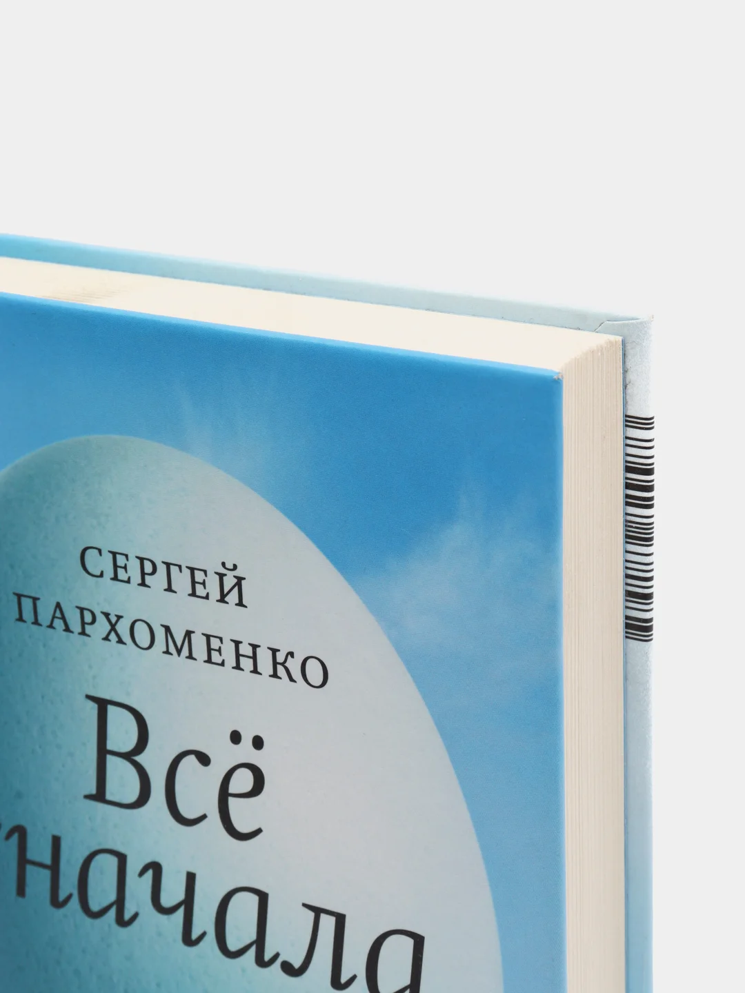 Все сначала, Сергей Пархоменко, гастрономическая география