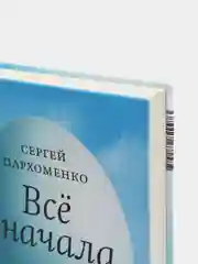 Все сначала, Сергей Пархоменко, гастрономическая география