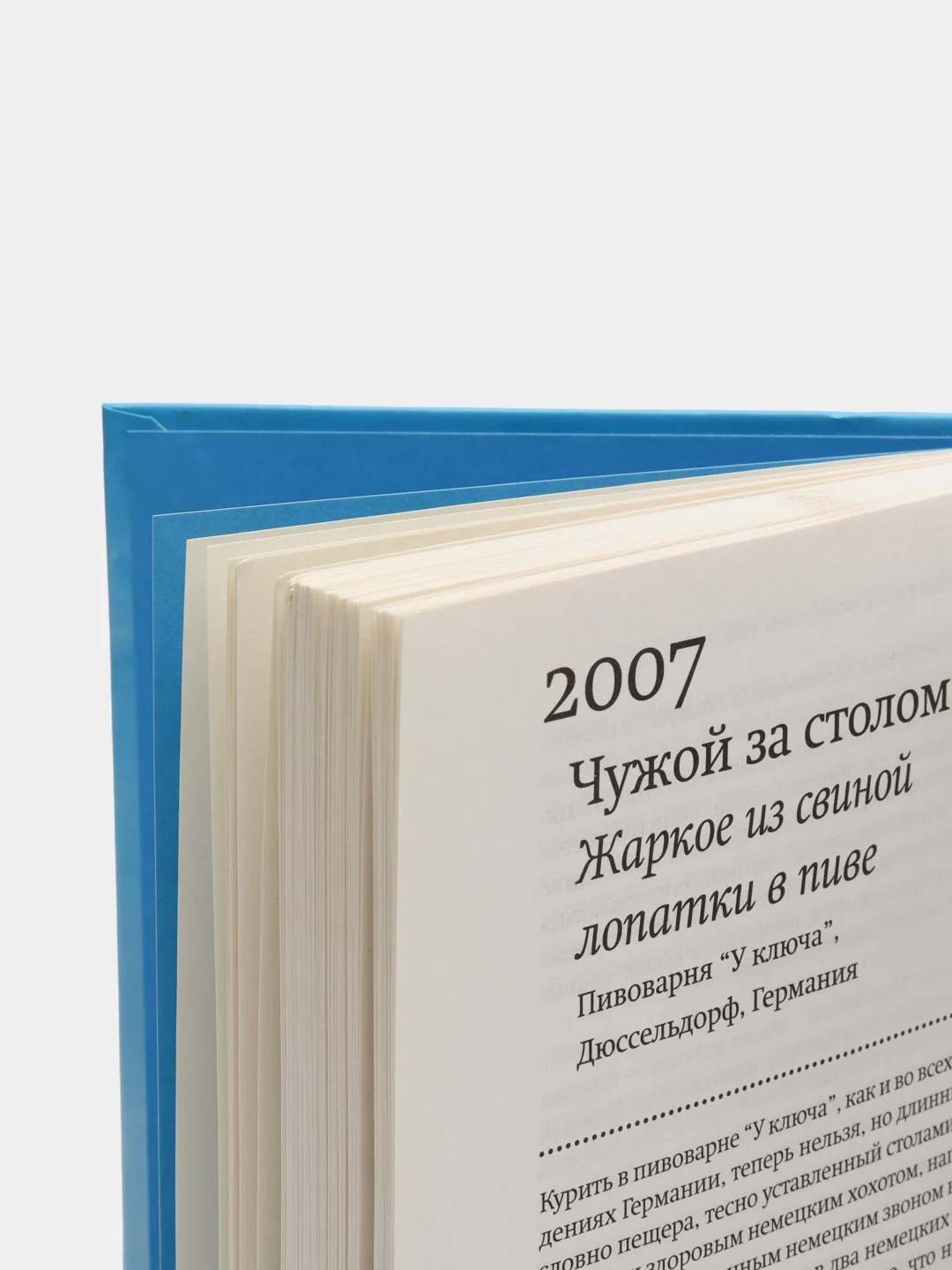 Все сначала, Сергей Пархоменко, гастрономическая география