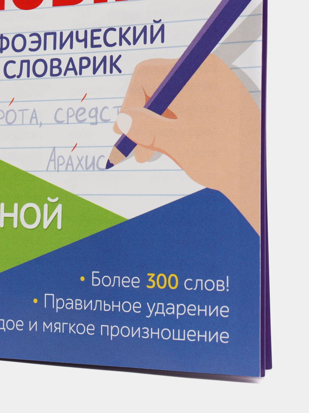 Синий книжка-шпаргалка по русскому языку