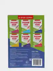Синий книжка-шпаргалка по русскому языку