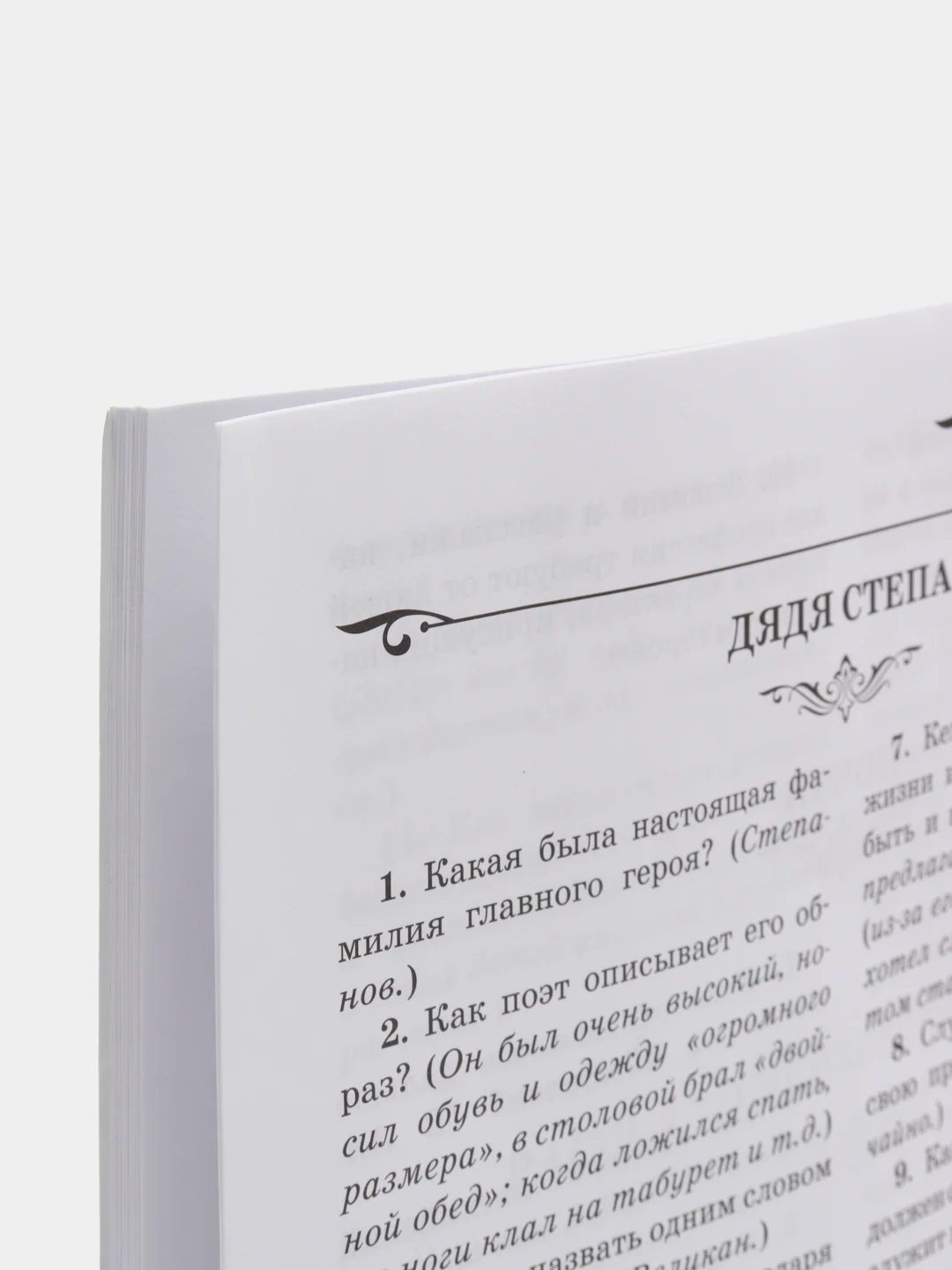 Обучаем осмысленному чтению. Вопросы и задания с ответами по программным произведениям