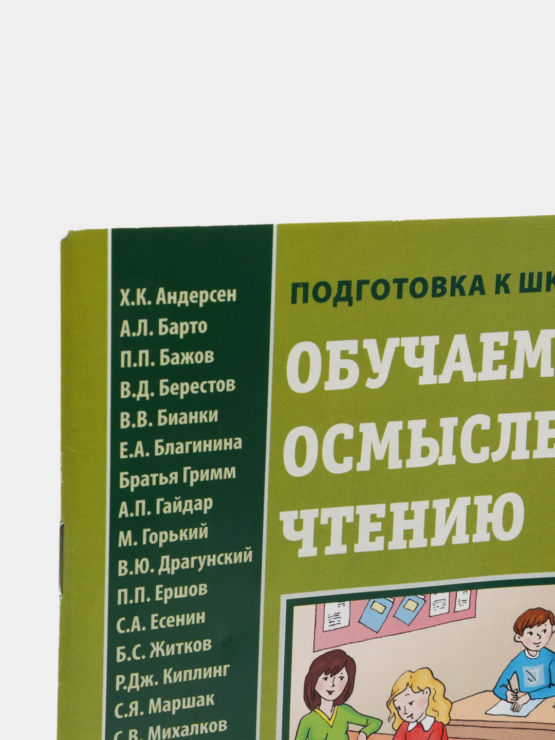 Обучаем осмысленному чтению. Вопросы и задания с ответами по программным произведениям