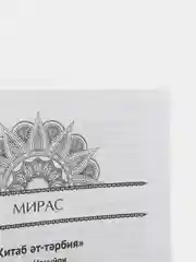 Журнал Шура №12 на татарском языке. Издательство Хузур