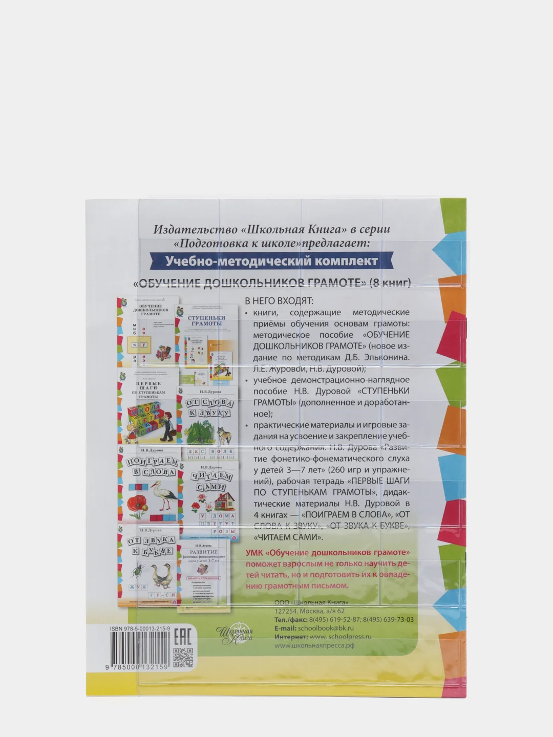 КАССА БУКВ. ПВХ-папка и разрезной материал. Учебное пособие для занятий с детьми 4-6 лет
