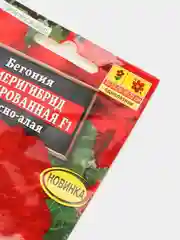 Семена Бегония "Америгибрид гофрированная F1" красно-алая