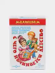 С чего начинается детство