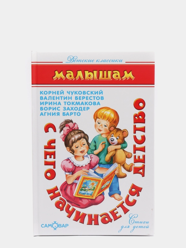 С чего начинается детство