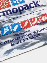 Термопакет трёхслойный