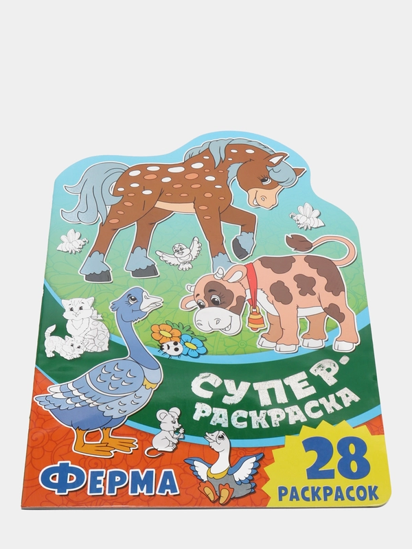 Суперраскраска с любимыми героями. Ферма