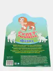 Суперраскраска с любимыми героями. Ферма
