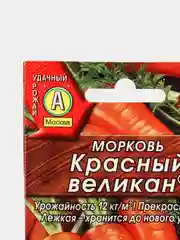 Семена Морковь "Красный Великан" набор 1, 3, 5 уп