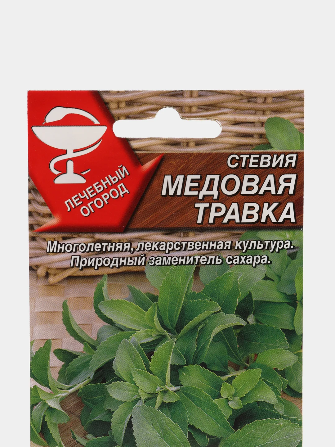 Стевия "Медовая травка", семена