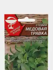 Стевия "Медовая травка", семена