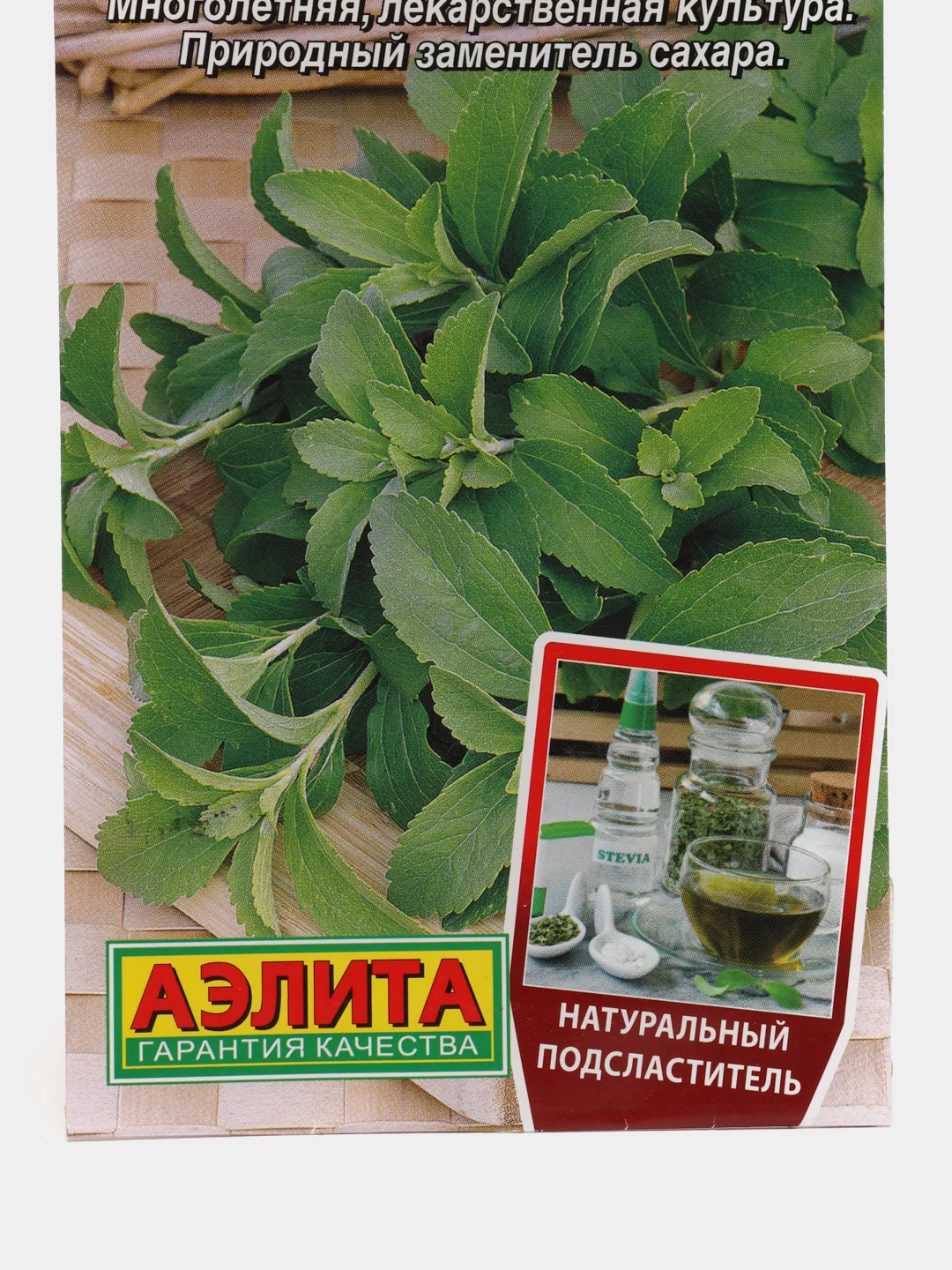 Стевия "Медовая травка", семена
