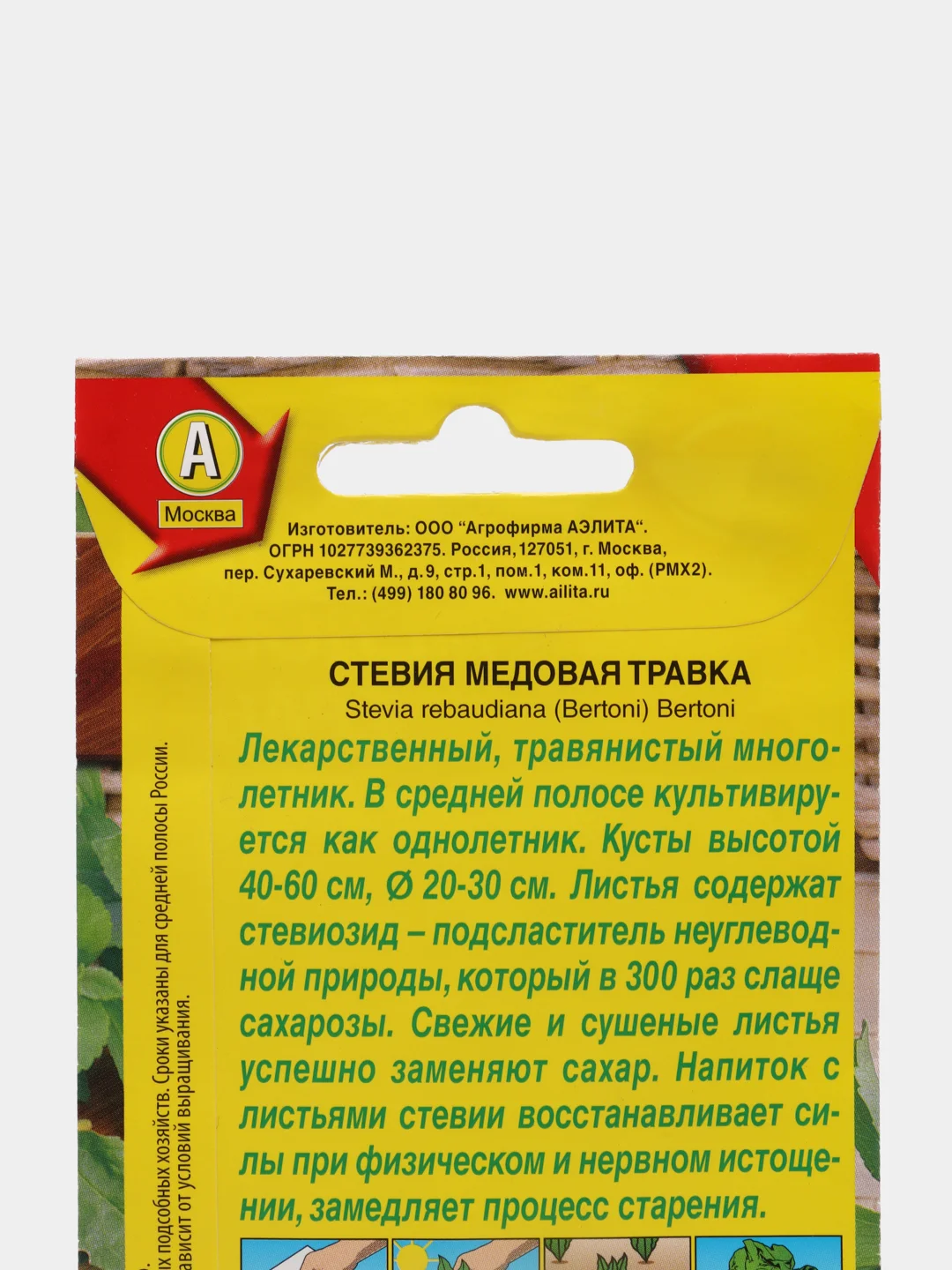 Стевия "Медовая травка", семена