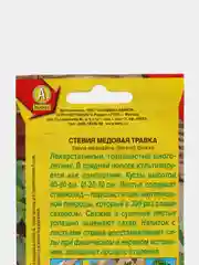 Стевия "Медовая травка", семена