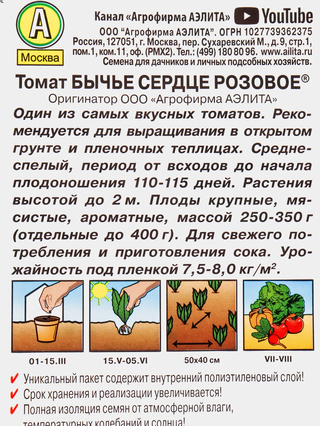Семена Томат "Бычье сердце розовое"